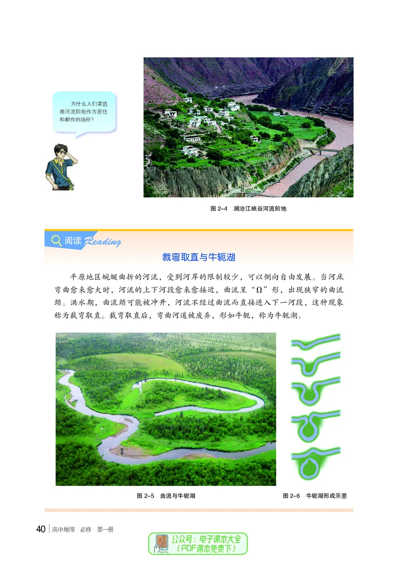 普通高中教科书地理必修第一册_高中三年全科资料_高中_高中电子教材_高中地理_湘教版