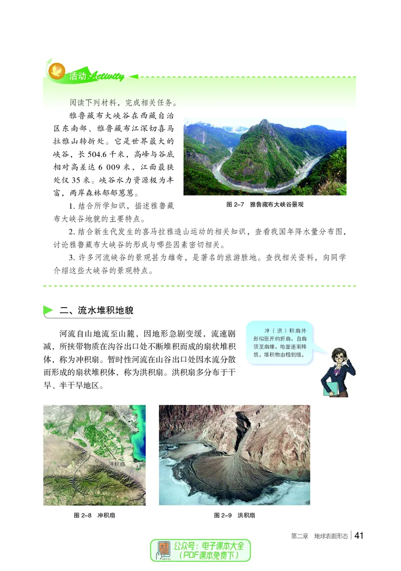 普通高中教科书地理必修第一册_高中三年全科资料_高中_高中电子教材_高中地理_湘教版