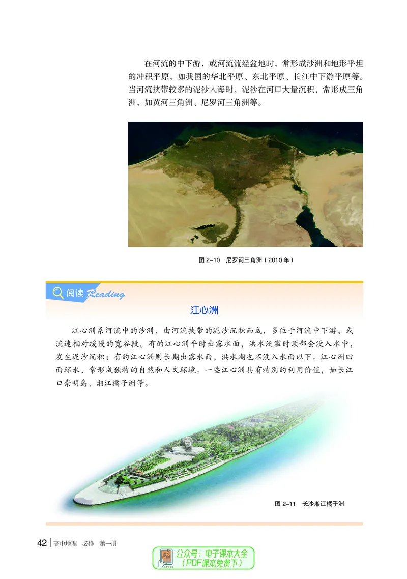普通高中教科书地理必修第一册_高中三年全科资料_高中_高中电子教材_高中地理_湘教版