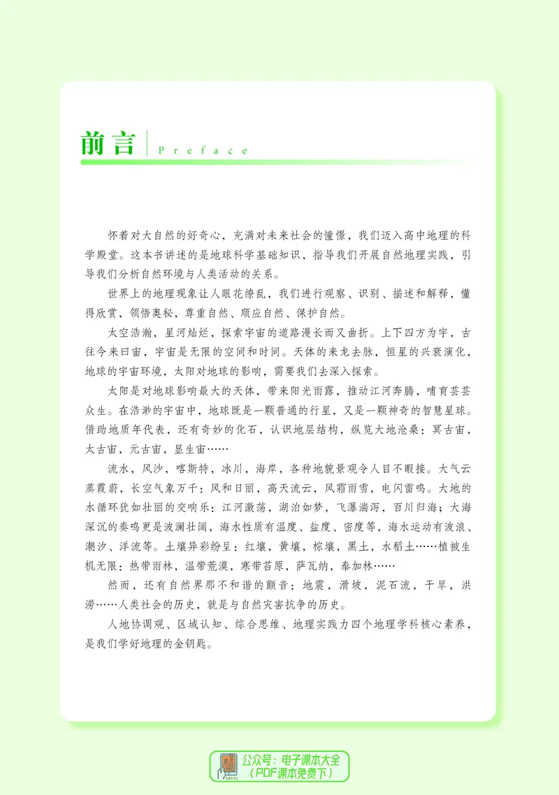 普通高中教科书地理必修第一册_高中三年全科资料_高中_高中电子教材_高中地理_湘教版