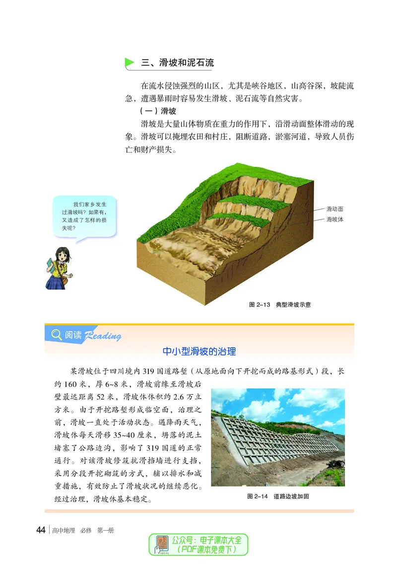 普通高中教科书地理必修第一册_高中三年全科资料_高中_高中电子教材_高中地理_湘教版