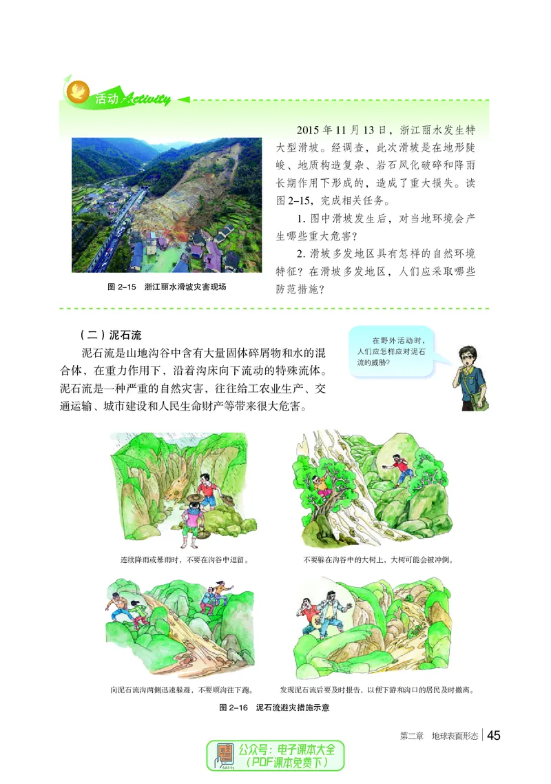 普通高中教科书地理必修第一册_高中三年全科资料_高中_高中电子教材_高中地理_湘教版