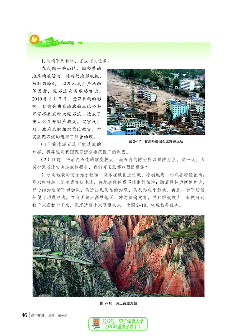 普通高中教科书地理必修第一册_高中三年全科资料_高中_高中电子教材_高中地理_湘教版