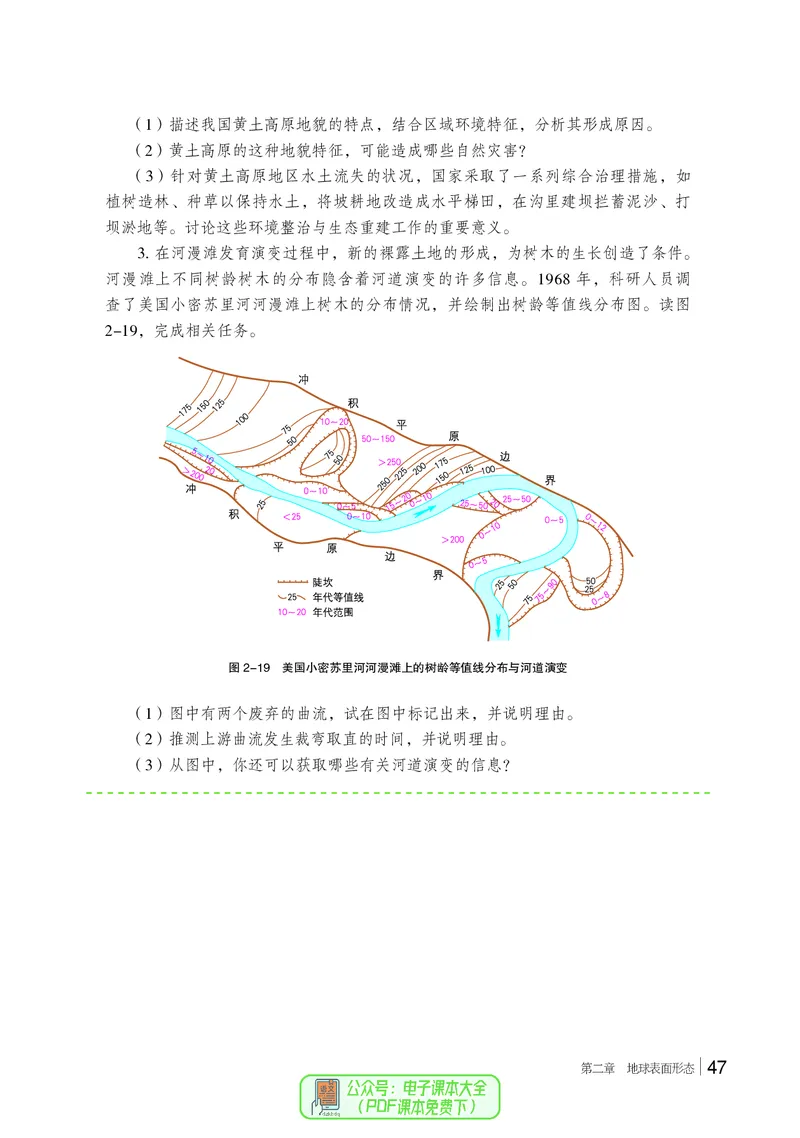 普通高中教科书地理必修第一册_高中三年全科资料_高中_高中电子教材_高中地理_湘教版