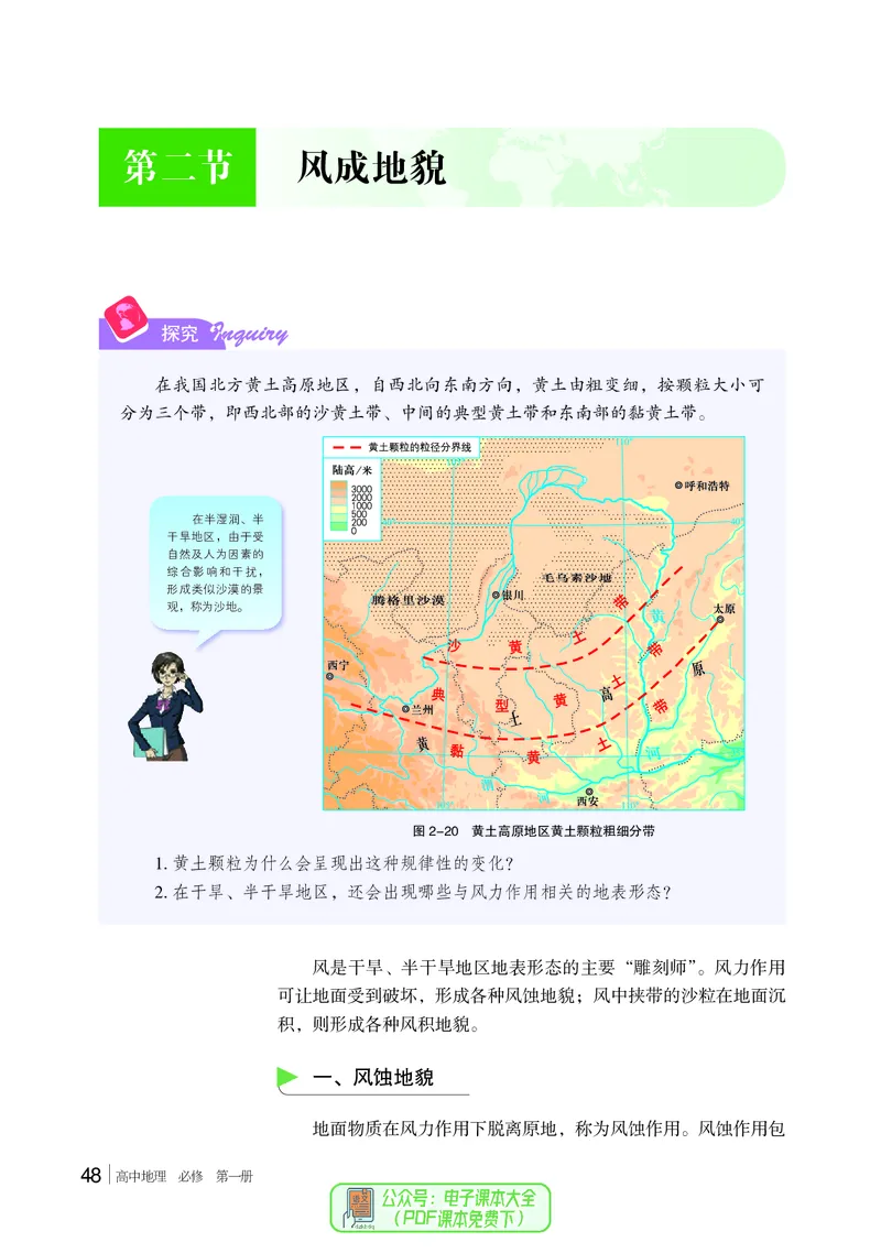 普通高中教科书地理必修第一册_高中三年全科资料_高中_高中电子教材_高中地理_湘教版