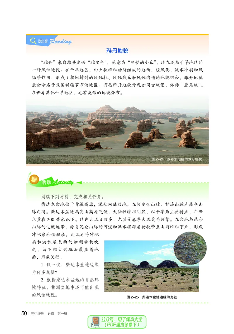 普通高中教科书地理必修第一册_高中三年全科资料_高中_高中电子教材_高中地理_湘教版
