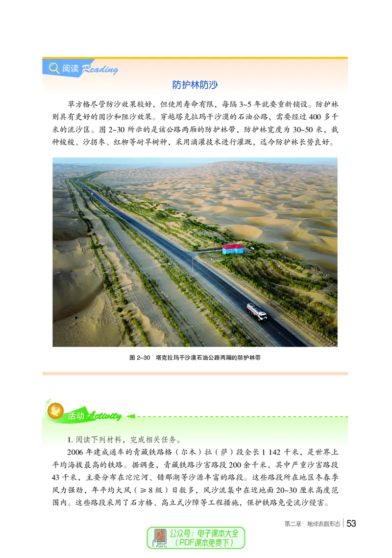 普通高中教科书地理必修第一册_高中三年全科资料_高中_高中电子教材_高中地理_湘教版