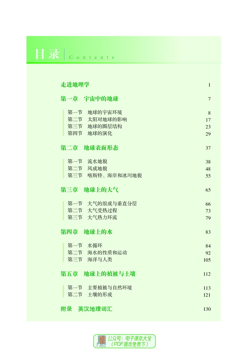 普通高中教科书地理必修第一册_高中三年全科资料_高中_高中电子教材_高中地理_湘教版