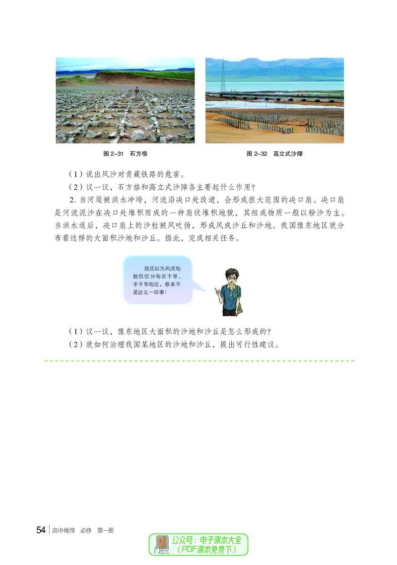 普通高中教科书地理必修第一册_高中三年全科资料_高中_高中电子教材_高中地理_湘教版