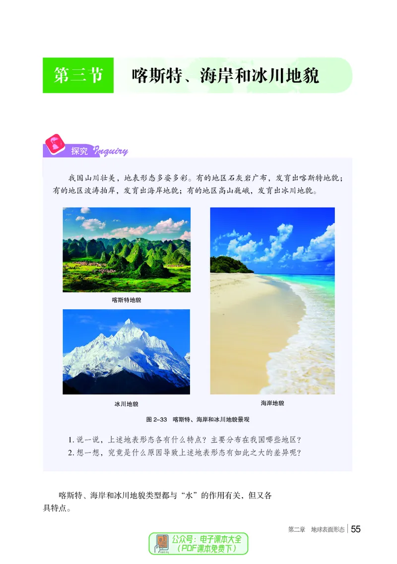 普通高中教科书地理必修第一册_高中三年全科资料_高中_高中电子教材_高中地理_湘教版
