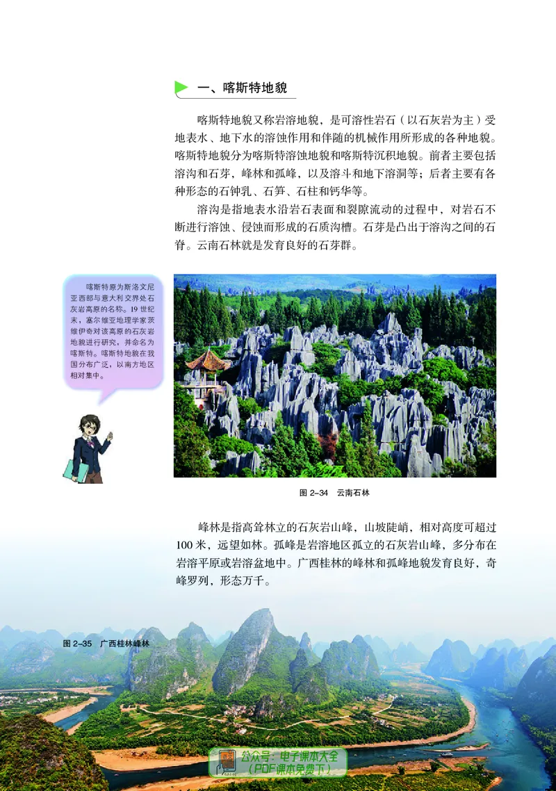普通高中教科书地理必修第一册_高中三年全科资料_高中_高中电子教材_高中地理_湘教版