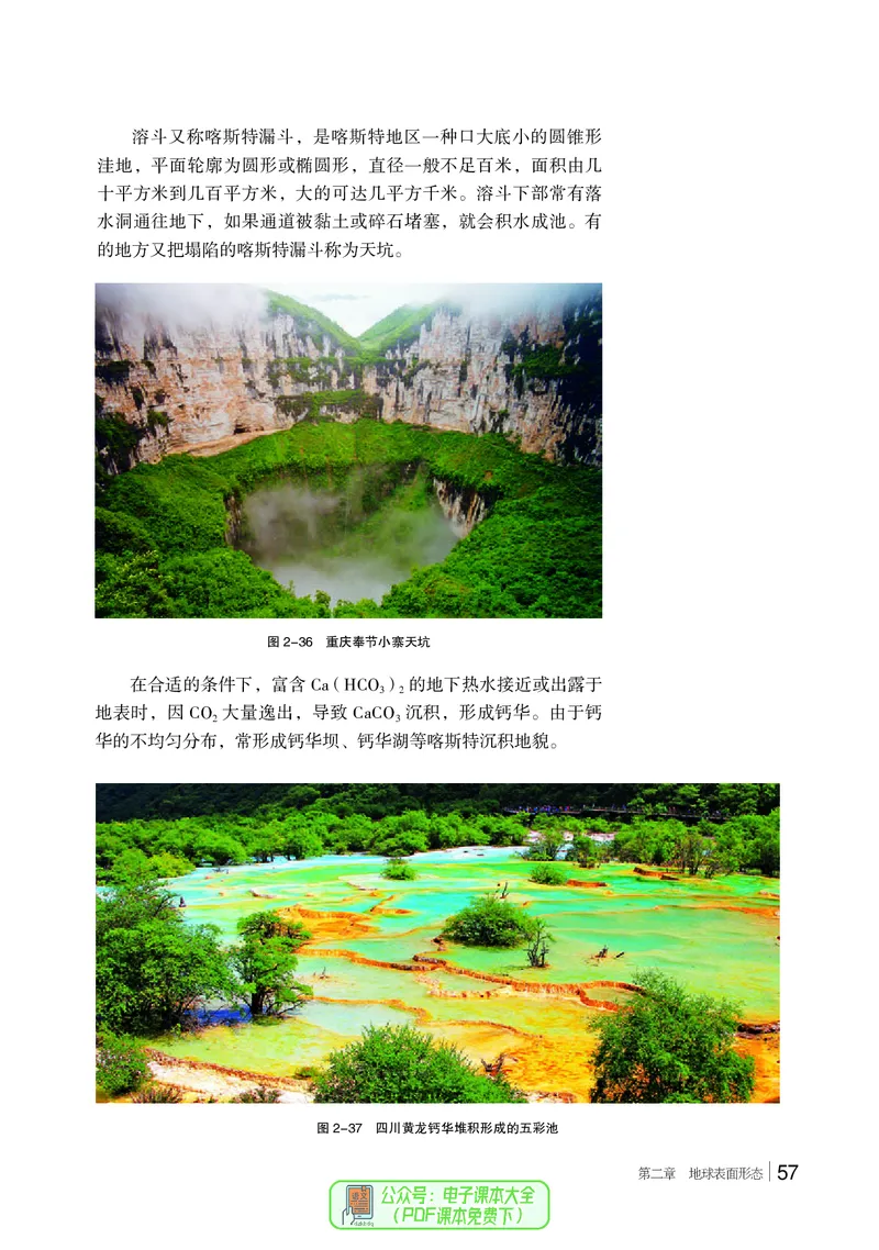普通高中教科书地理必修第一册_高中三年全科资料_高中_高中电子教材_高中地理_湘教版