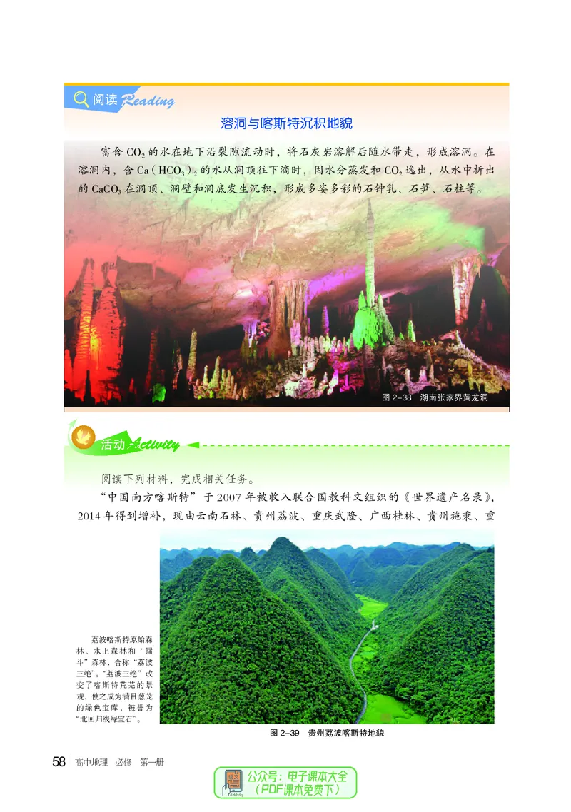普通高中教科书地理必修第一册_高中三年全科资料_高中_高中电子教材_高中地理_湘教版