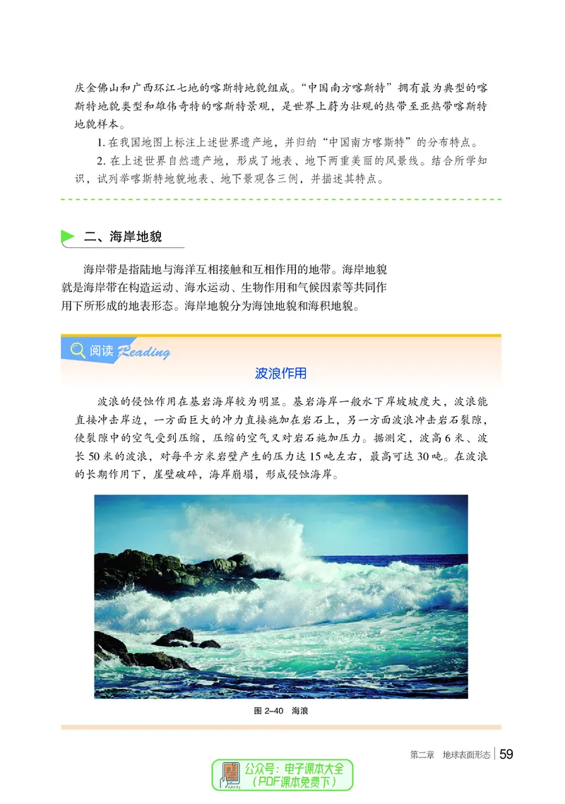 普通高中教科书地理必修第一册_高中三年全科资料_高中_高中电子教材_高中地理_湘教版