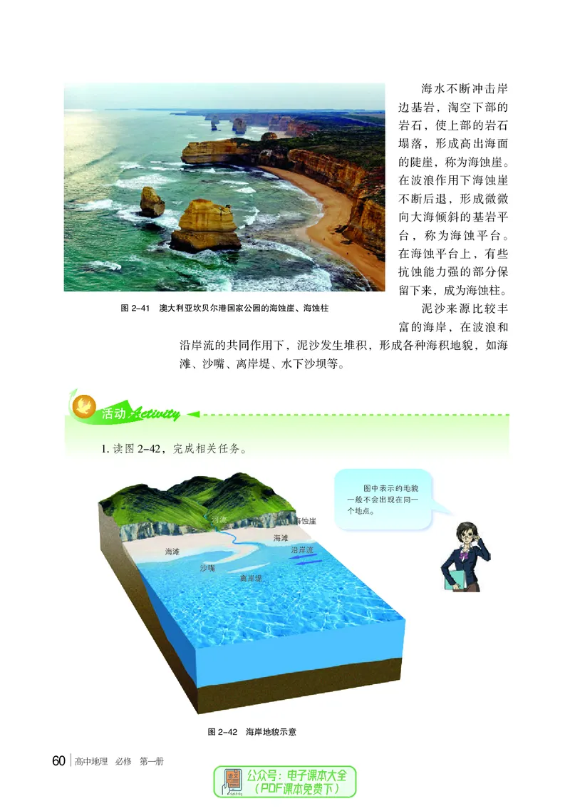 普通高中教科书地理必修第一册_高中三年全科资料_高中_高中电子教材_高中地理_湘教版