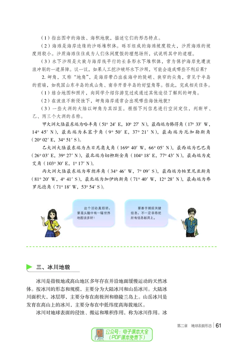 普通高中教科书地理必修第一册_高中三年全科资料_高中_高中电子教材_高中地理_湘教版