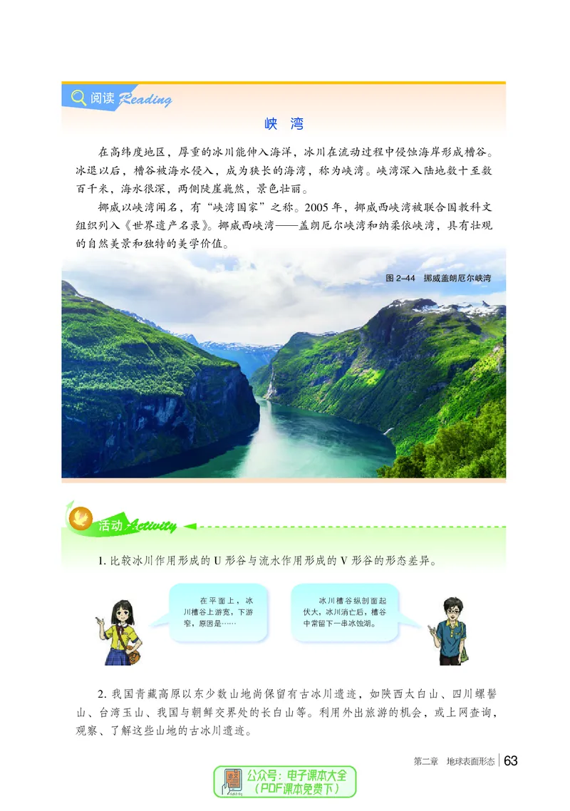 普通高中教科书地理必修第一册_高中三年全科资料_高中_高中电子教材_高中地理_湘教版
