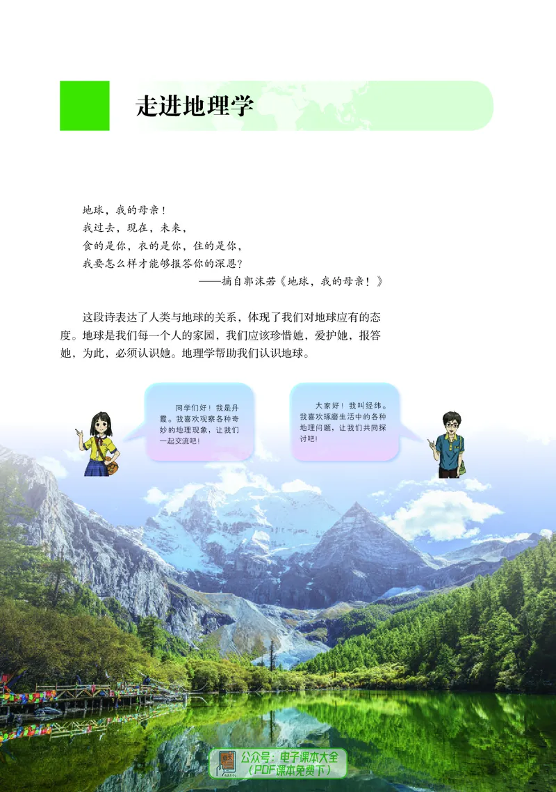 普通高中教科书地理必修第一册_高中三年全科资料_高中_高中电子教材_高中地理_湘教版