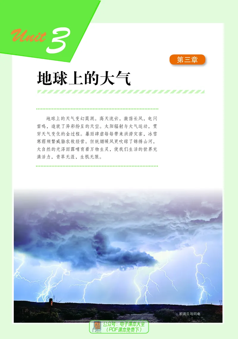 普通高中教科书地理必修第一册_高中三年全科资料_高中_高中电子教材_高中地理_湘教版