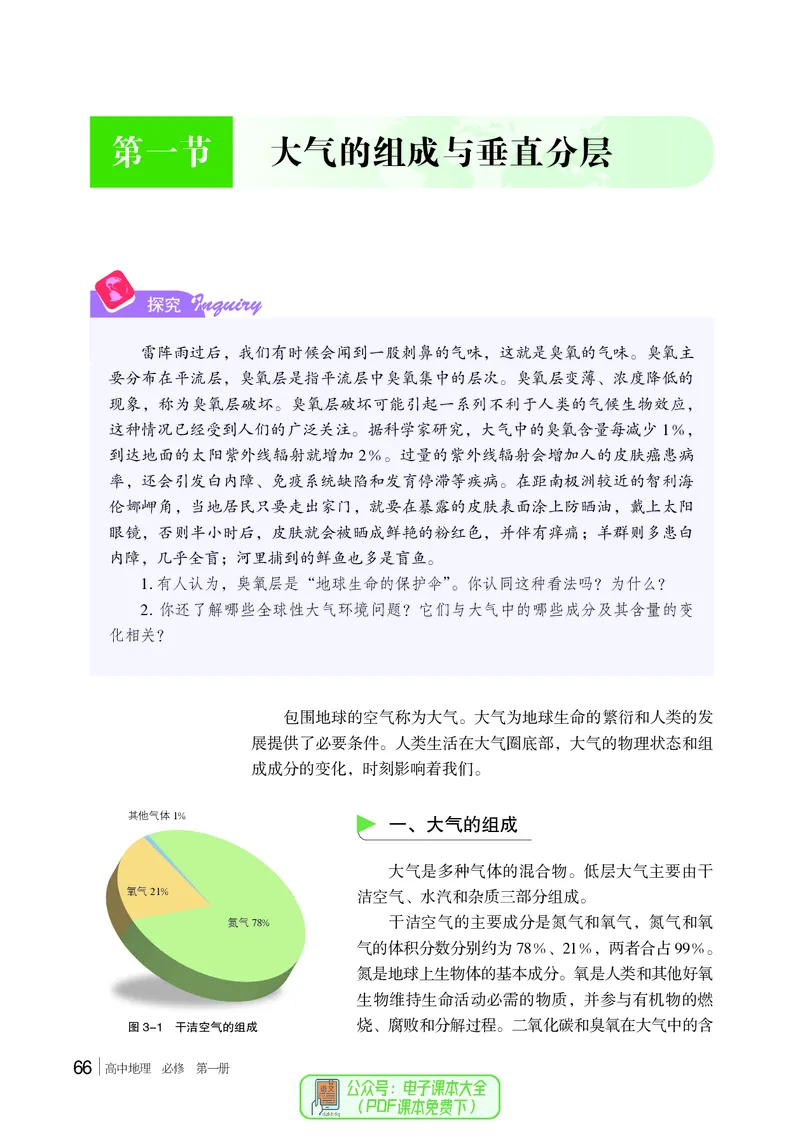 普通高中教科书地理必修第一册_高中三年全科资料_高中_高中电子教材_高中地理_湘教版