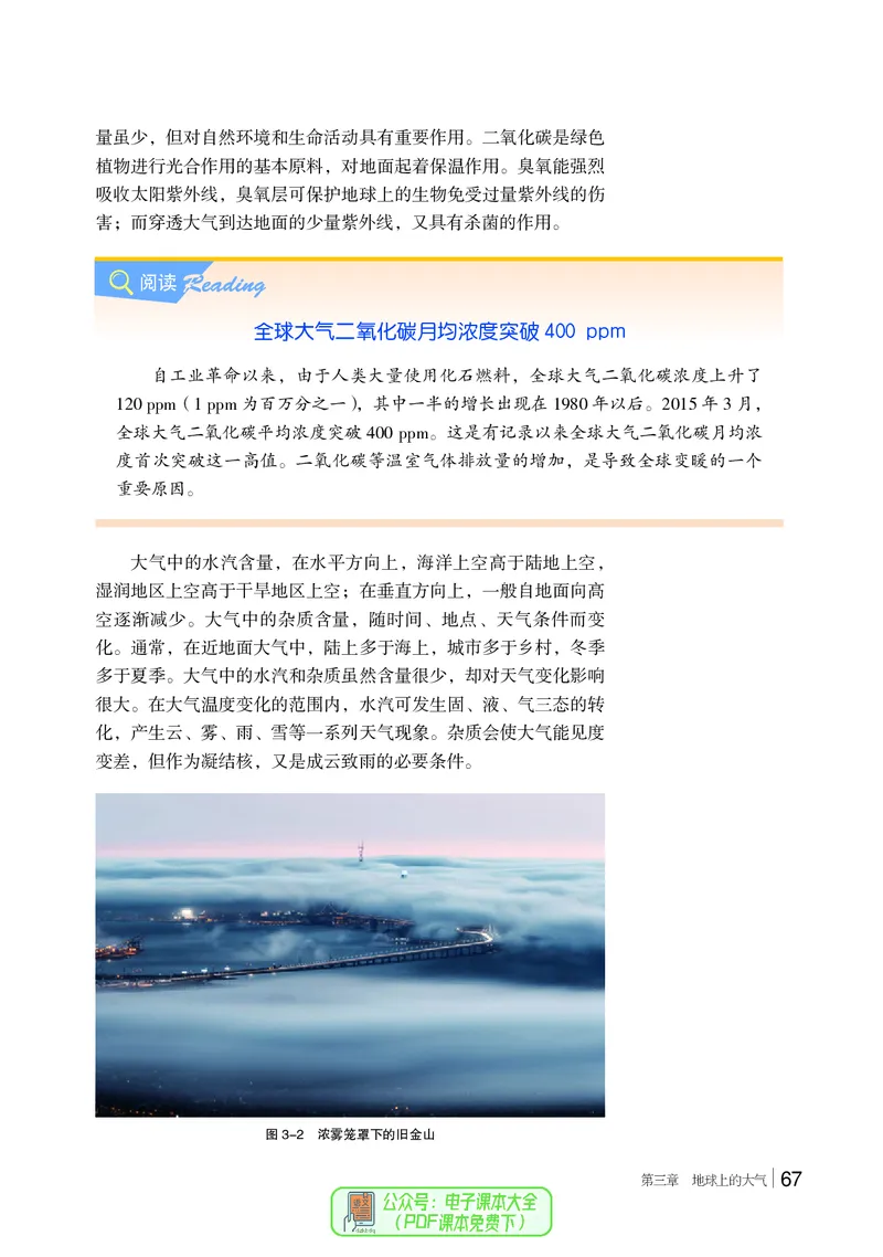 普通高中教科书地理必修第一册_高中三年全科资料_高中_高中电子教材_高中地理_湘教版