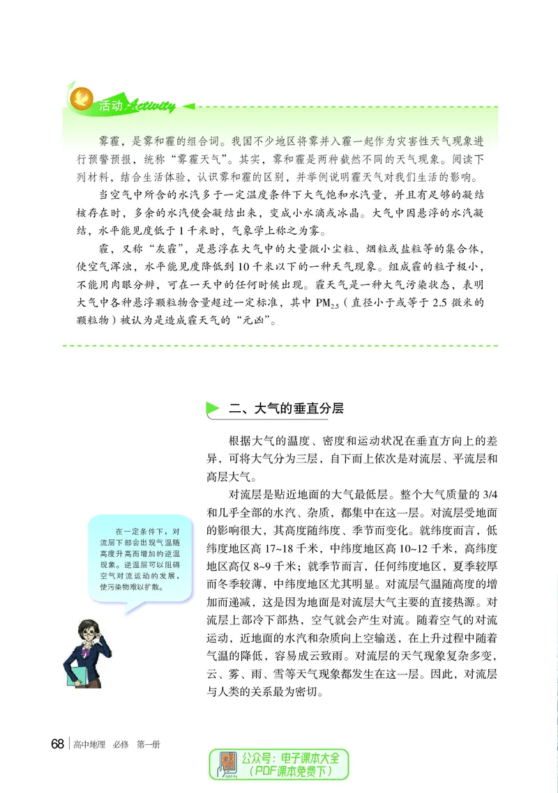 普通高中教科书地理必修第一册_高中三年全科资料_高中_高中电子教材_高中地理_湘教版