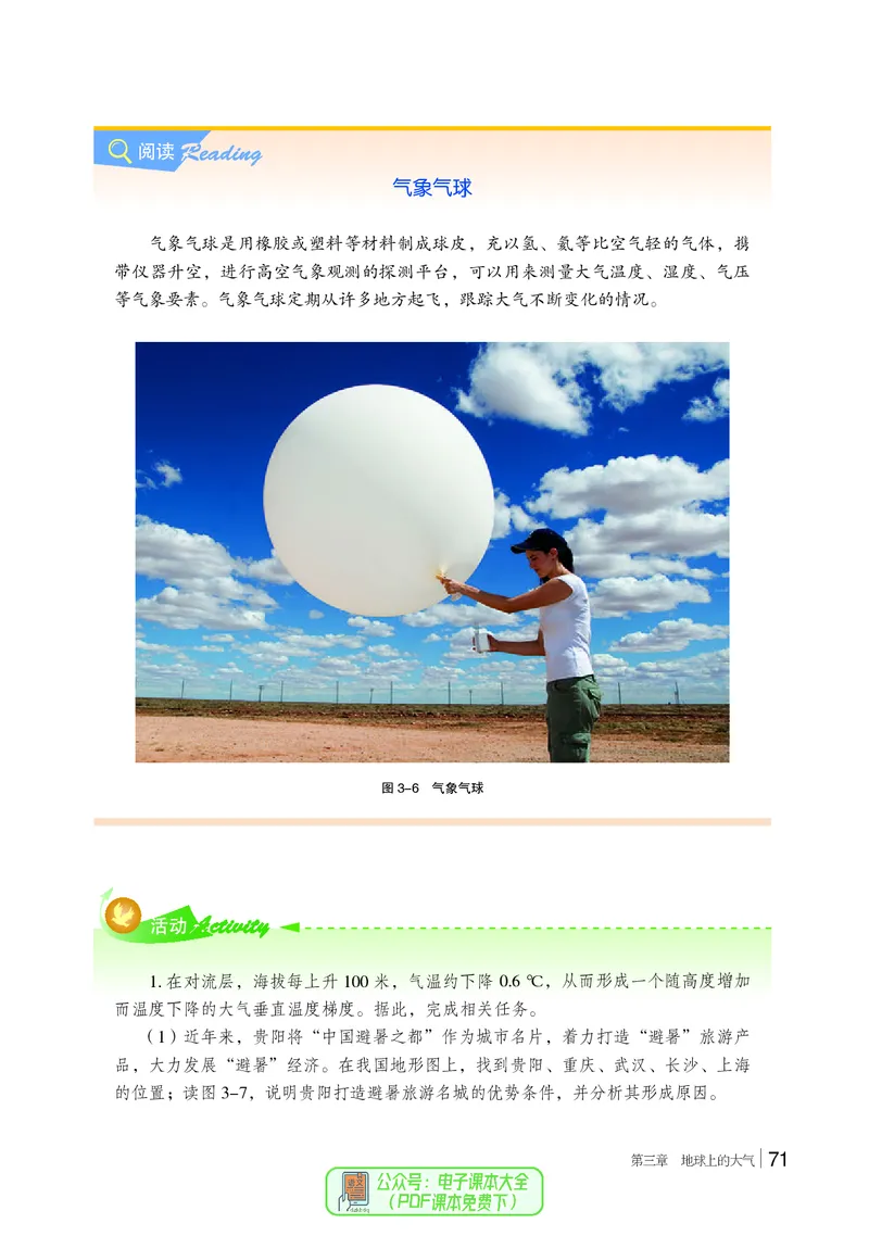 普通高中教科书地理必修第一册_高中三年全科资料_高中_高中电子教材_高中地理_湘教版