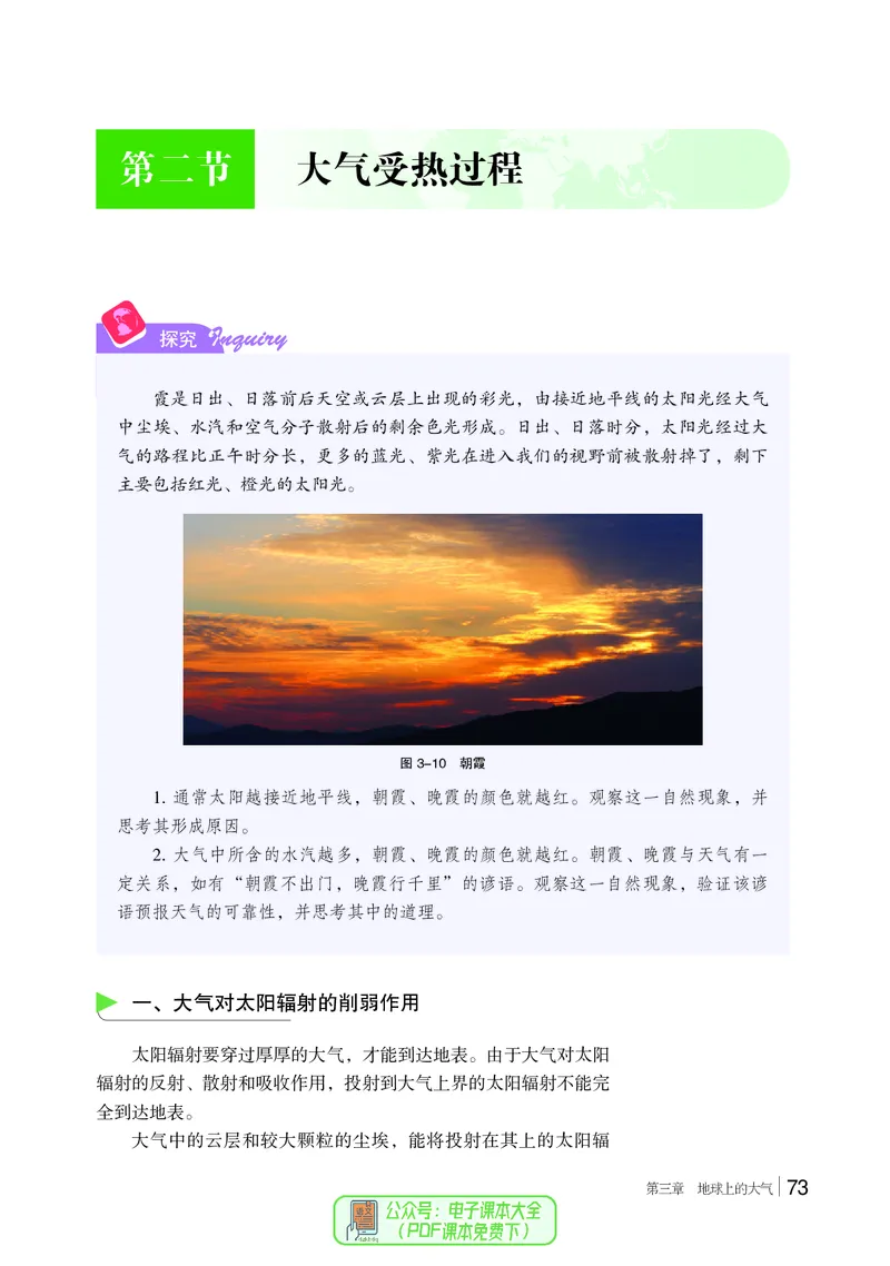 普通高中教科书地理必修第一册_高中三年全科资料_高中_高中电子教材_高中地理_湘教版