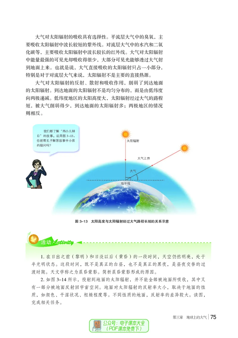 普通高中教科书地理必修第一册_高中三年全科资料_高中_高中电子教材_高中地理_湘教版