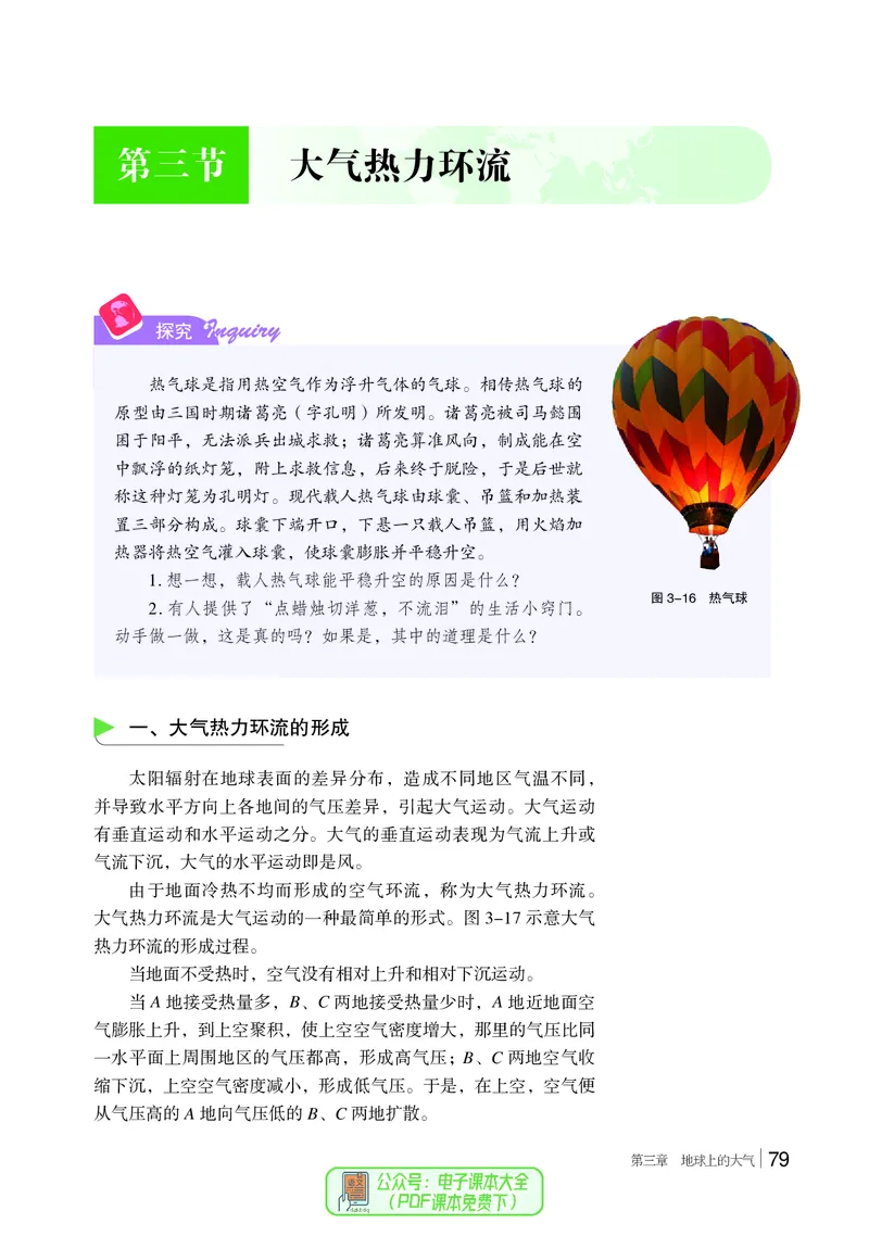 普通高中教科书地理必修第一册_高中三年全科资料_高中_高中电子教材_高中地理_湘教版