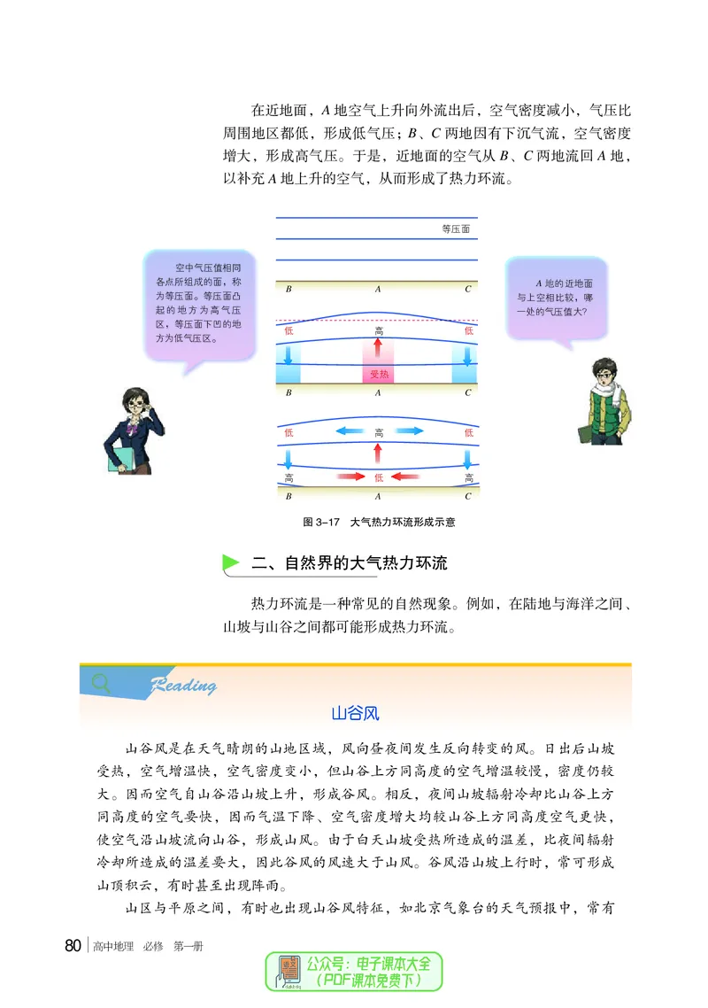 普通高中教科书地理必修第一册_高中三年全科资料_高中_高中电子教材_高中地理_湘教版
