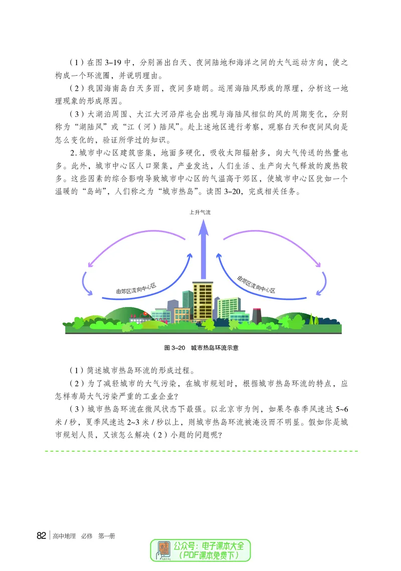 普通高中教科书地理必修第一册_高中三年全科资料_高中_高中电子教材_高中地理_湘教版