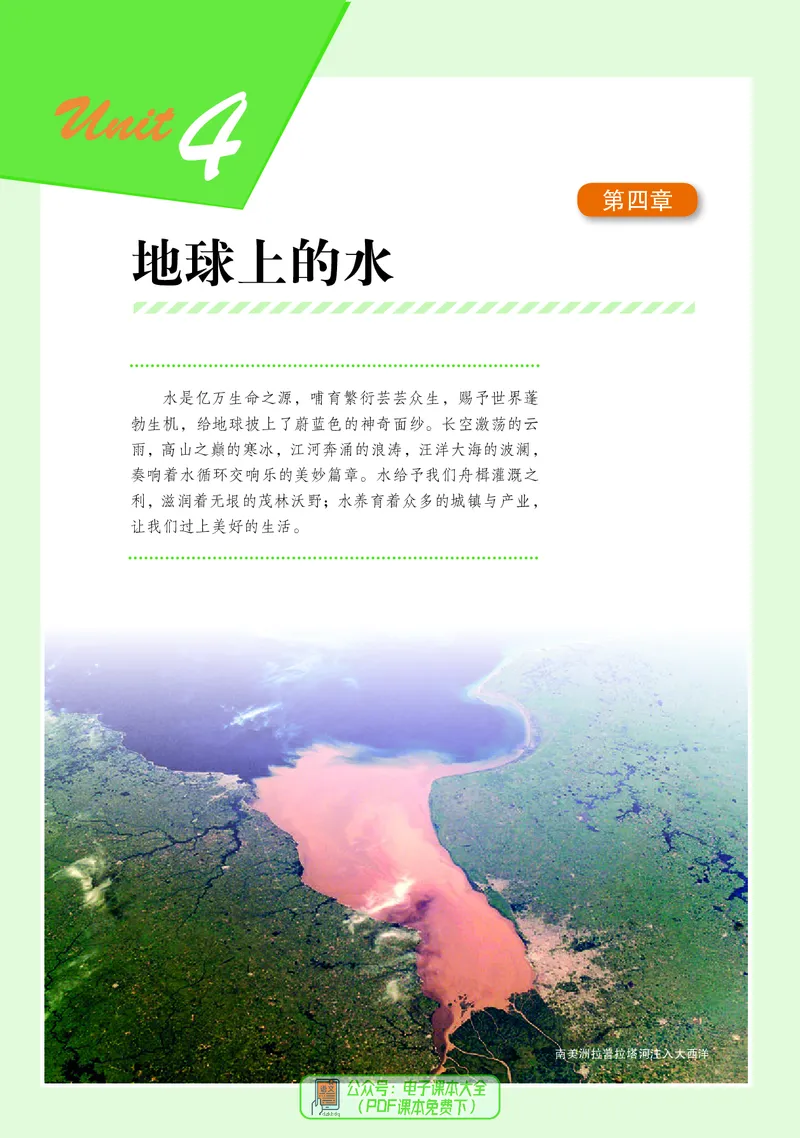 普通高中教科书地理必修第一册_高中三年全科资料_高中_高中电子教材_高中地理_湘教版