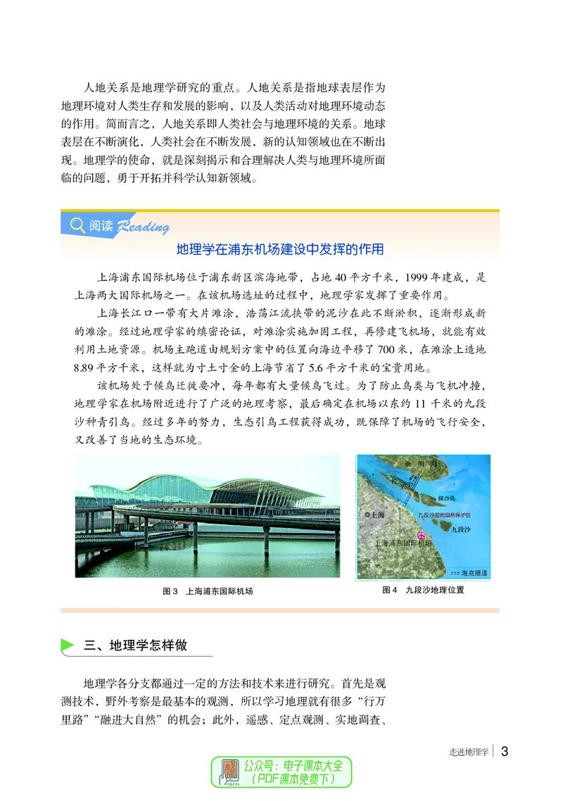 普通高中教科书地理必修第一册_高中三年全科资料_高中_高中电子教材_高中地理_湘教版