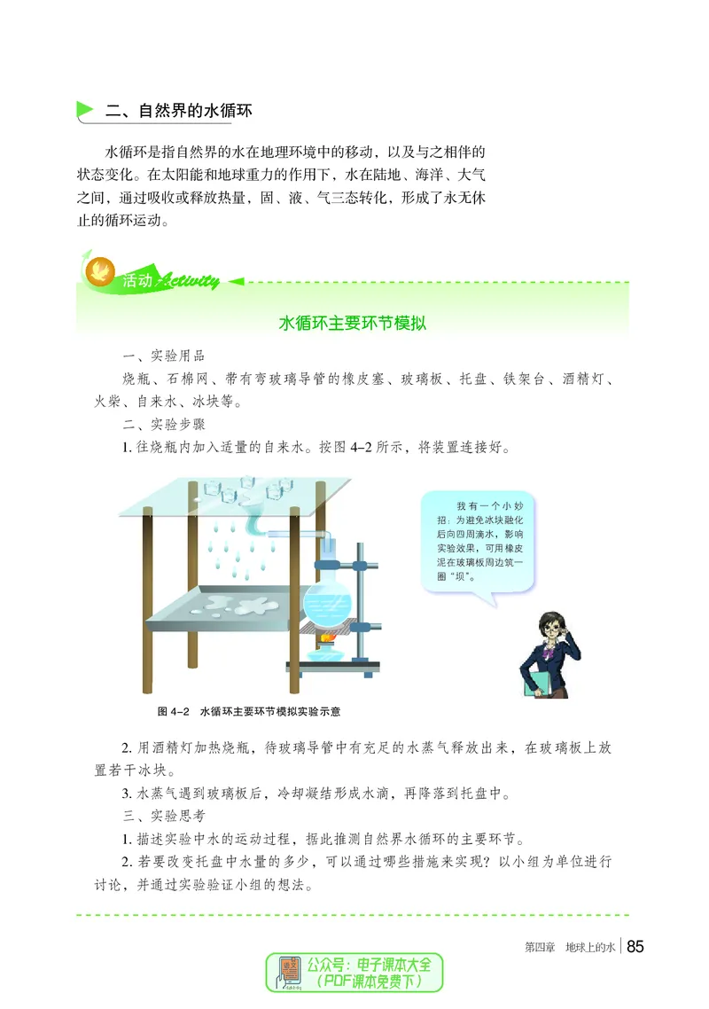 普通高中教科书地理必修第一册_高中三年全科资料_高中_高中电子教材_高中地理_湘教版