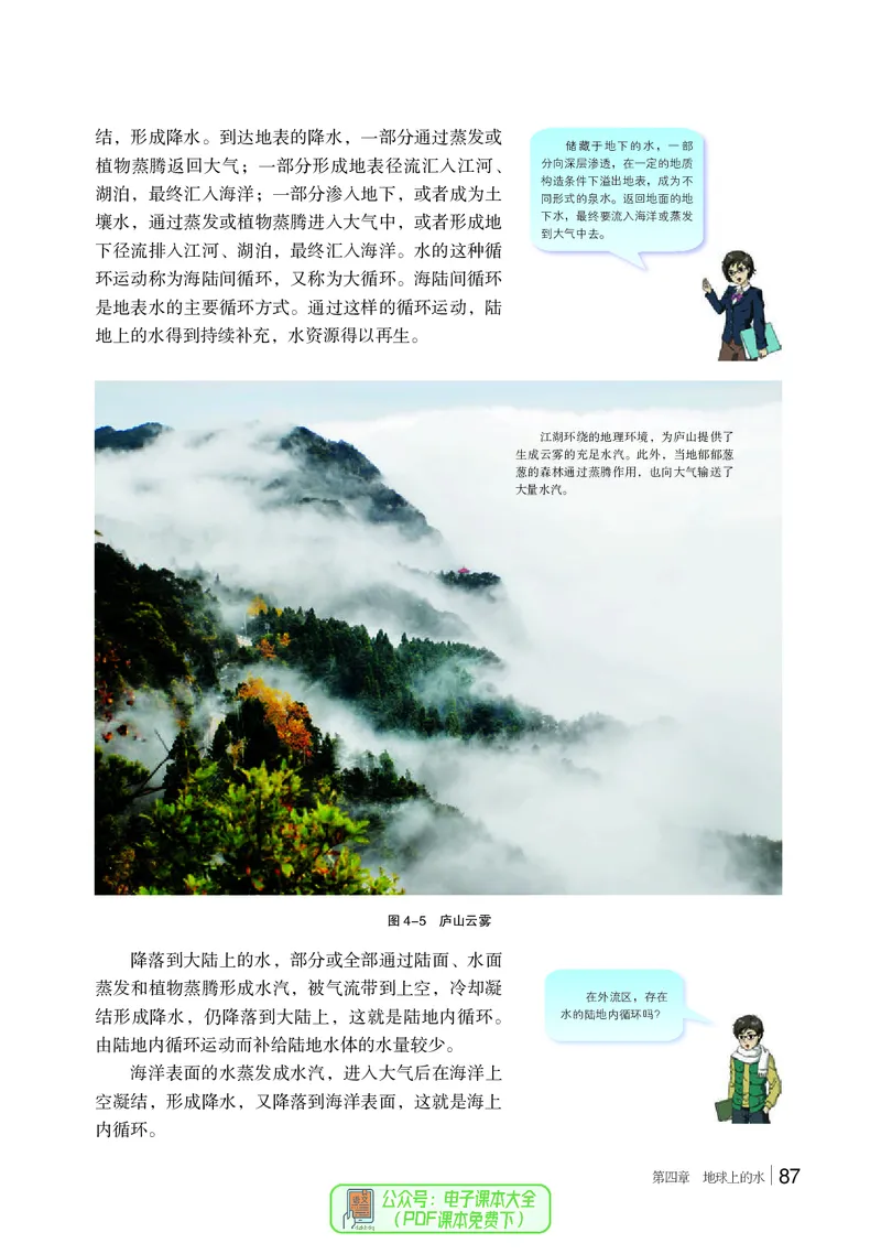 普通高中教科书地理必修第一册_高中三年全科资料_高中_高中电子教材_高中地理_湘教版