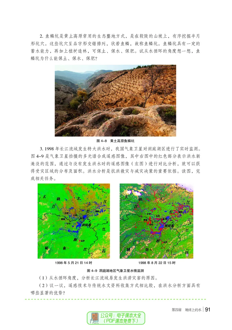 普通高中教科书地理必修第一册_高中三年全科资料_高中_高中电子教材_高中地理_湘教版
