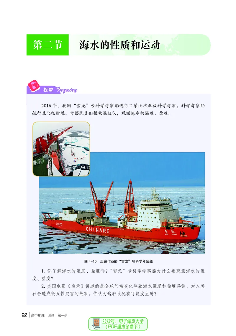 普通高中教科书地理必修第一册_高中三年全科资料_高中_高中电子教材_高中地理_湘教版