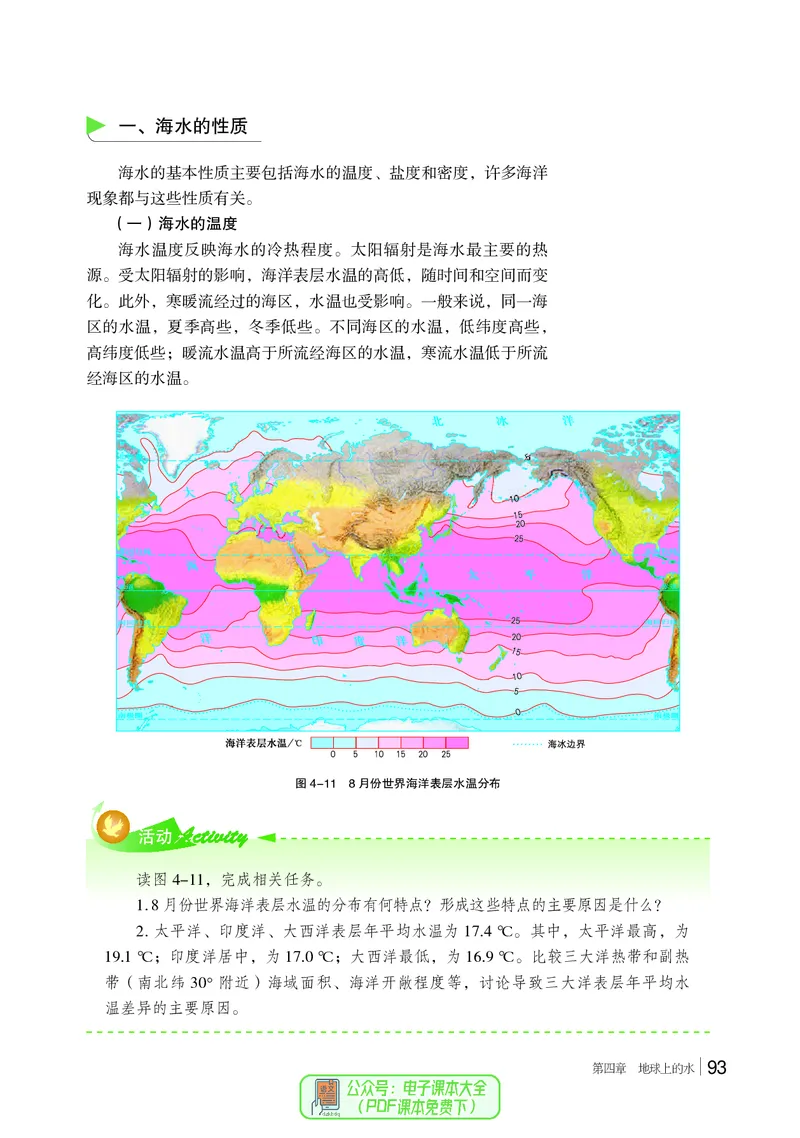 普通高中教科书地理必修第一册_高中三年全科资料_高中_高中电子教材_高中地理_湘教版