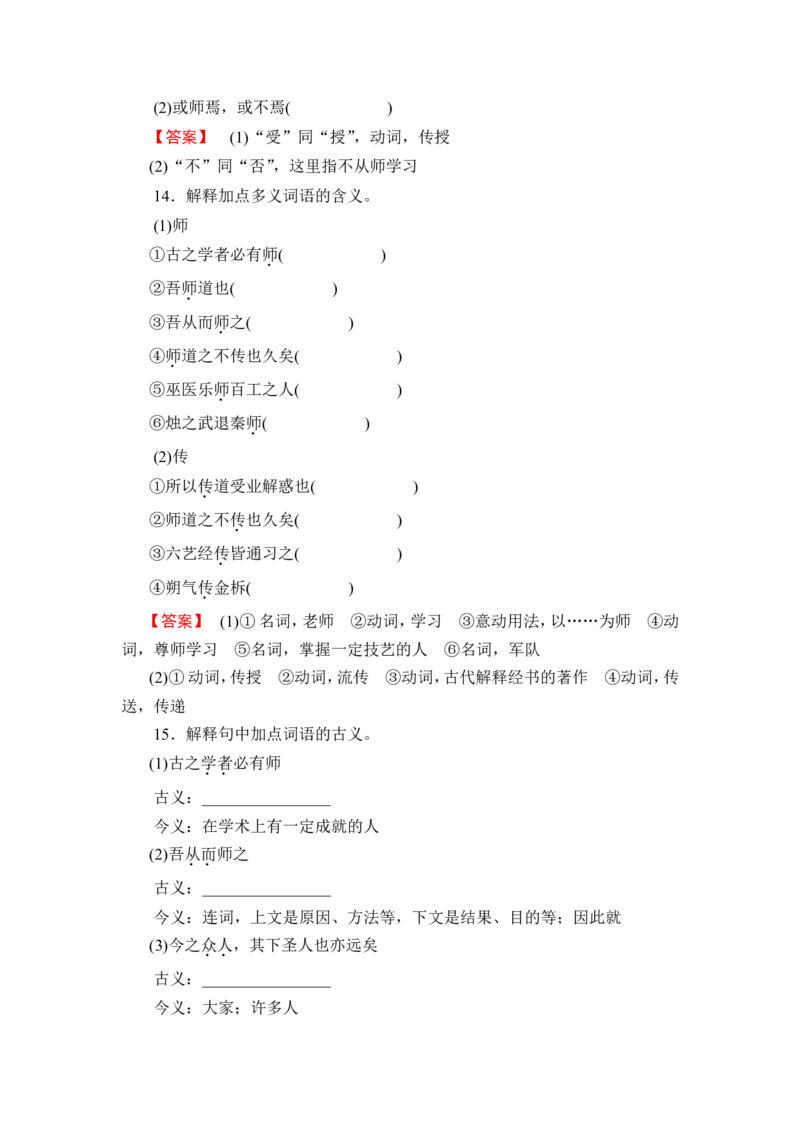 第1部分　必修上册_高中三年全科资料_高中_高中教材古诗文识记WORD