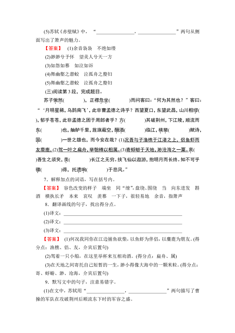 第1部分　必修上册_高中三年全科资料_高中_高中教材古诗文识记WORD