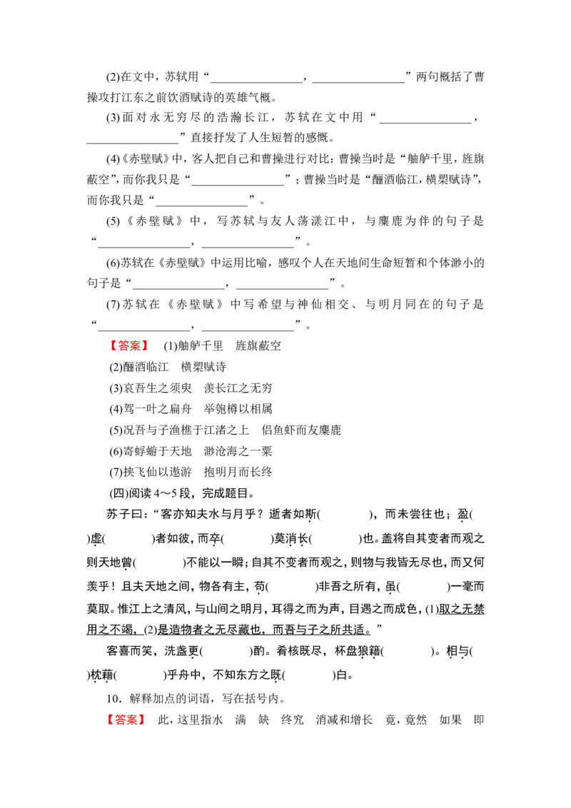 第1部分　必修上册_高中三年全科资料_高中_高中教材古诗文识记WORD