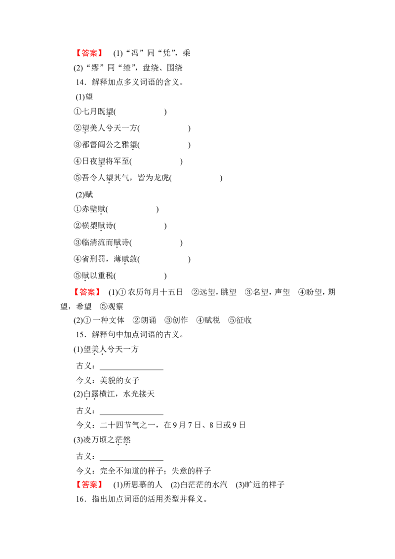 第1部分　必修上册_高中三年全科资料_高中_高中教材古诗文识记WORD