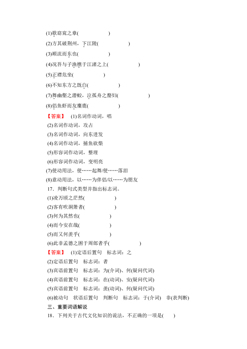 第1部分　必修上册_高中三年全科资料_高中_高中教材古诗文识记WORD