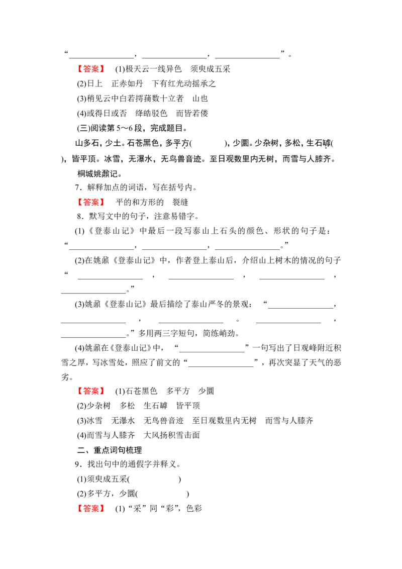第1部分　必修上册_高中三年全科资料_高中_高中教材古诗文识记WORD