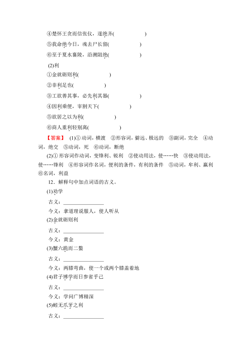 第1部分　必修上册_高中三年全科资料_高中_高中教材古诗文识记WORD
