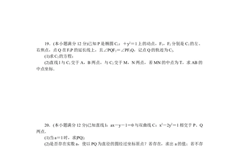 章末质量检测(三)公众号dc008免费分享_高中三年全科资料_高中_高中数学《课时作业》Word版(1)_人教A版_数学&middot;选择性必修&middot;第一册&middot;(RJ－A版)_数学&middot;选择性必修&middot;第一册&middot;(RJ－A版)