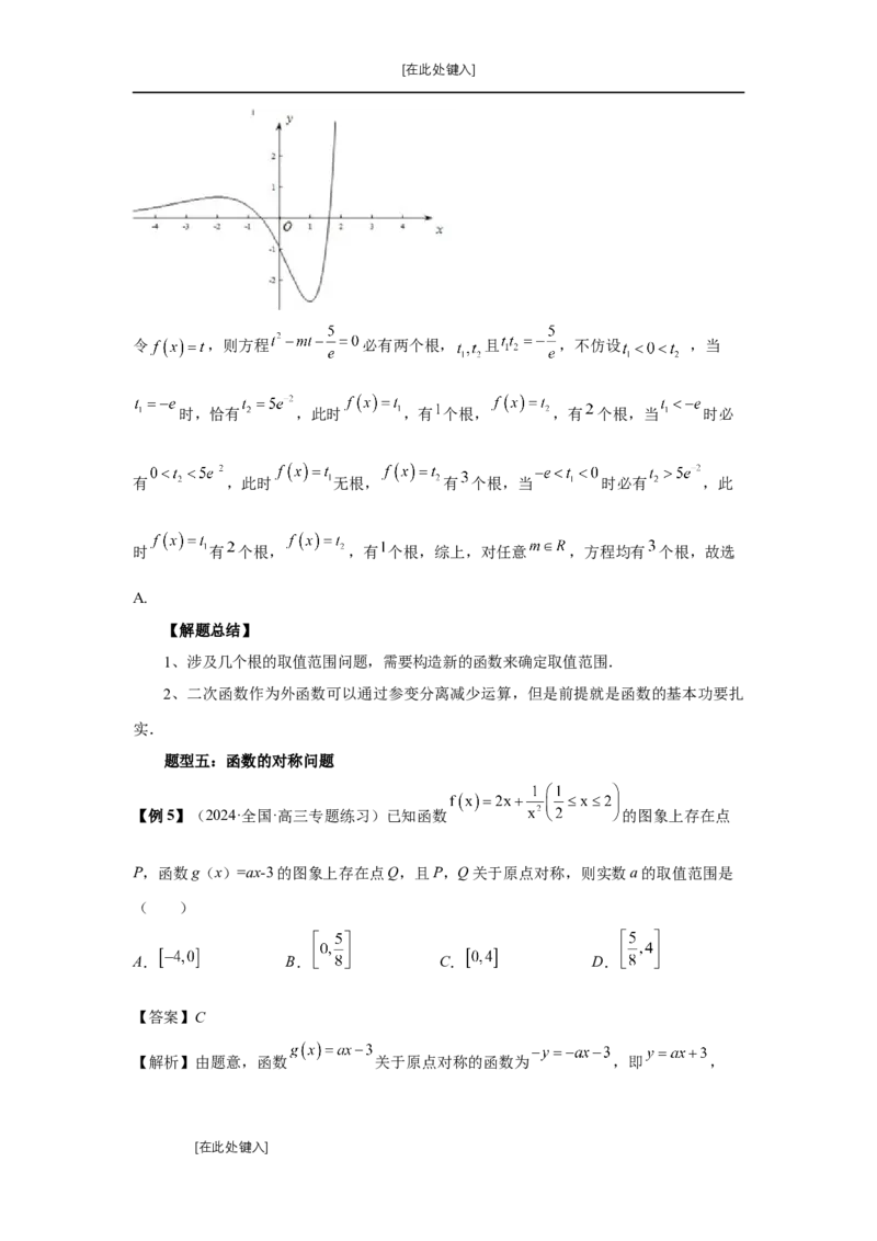 第12讲函数与方程（教师版）_高中三年全科资料_高考数学《必刷5000题》2025版_2025高考数学必刷5000题（分章节WORD）