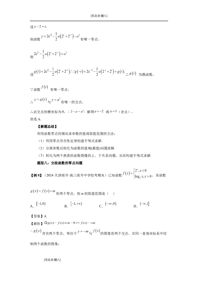 第12讲函数与方程（教师版）_高中三年全科资料_高考数学《必刷5000题》2025版_2025高考数学必刷5000题（分章节WORD）