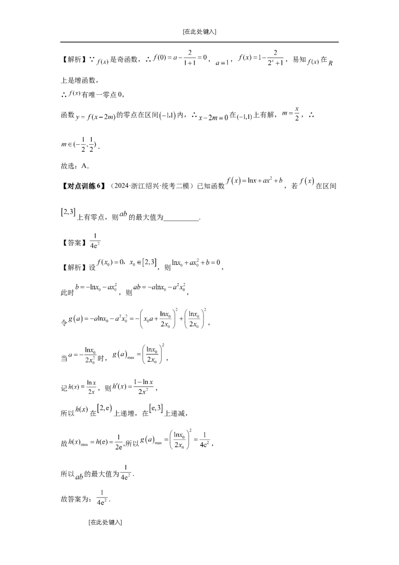 第12讲函数与方程（教师版）_高中三年全科资料_高考数学《必刷5000题》2025版_2025高考数学必刷5000题（分章节WORD）